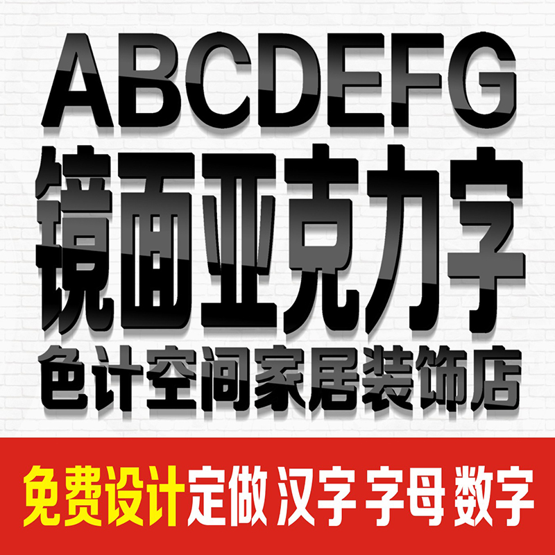 3d立体墙贴亚克力字定做汉字英文企业文化墙店铺学校LOGO定制订做-图0