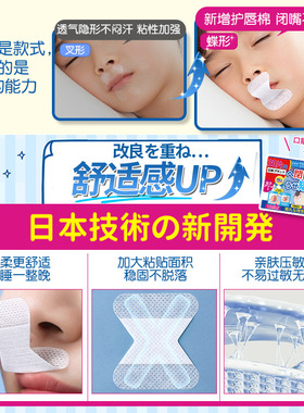 日本口呼吸矫正贴儿童止鼾防过敏
