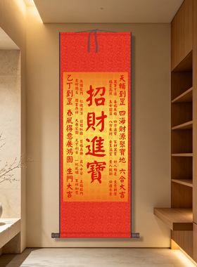 红色喜庆装饰画招财进宝丁财两旺茶楼挂画酒店包厢挂画丝绸卷轴画