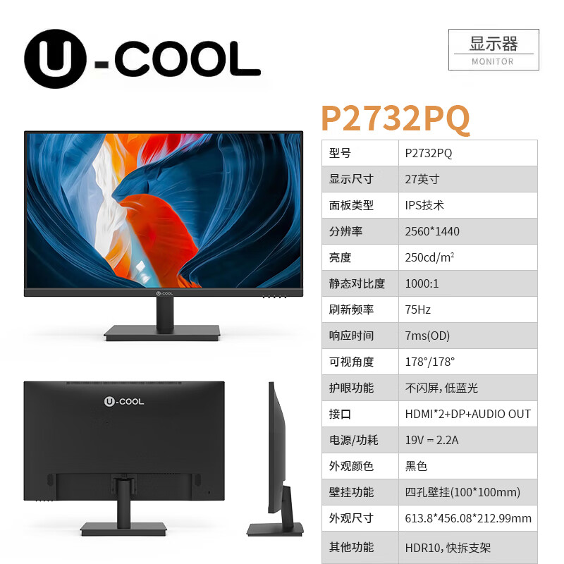 U-COOL 27英寸2K游戏电竞170Hz显示器 ips高清办公家用24寸显示屏-图1