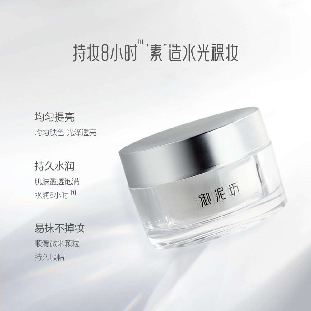 御泥坊焕亮素颜霜自然水润提亮懒人 御泥坊乳液/面霜