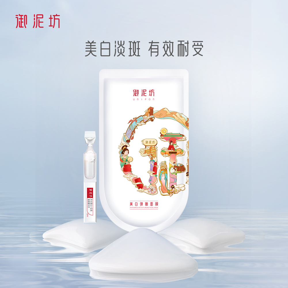 御泥坊耀白次抛精华植物美白面膜 御泥坊贴片面膜
