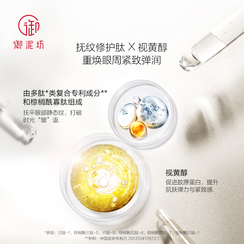 御泥坊旗舰店御泥坊肌源修护塑颜眼霜补水保湿淡化眼圈眼袋细纹紧致补水滋润1