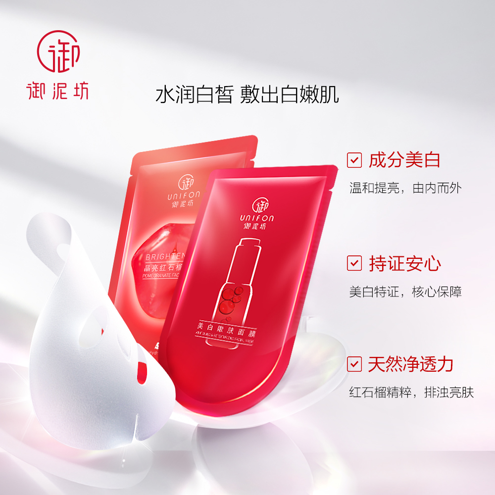 御泥坊旗舰店御泥坊美白红石榴面膜组合14片套装玻尿酸补水保湿提亮0