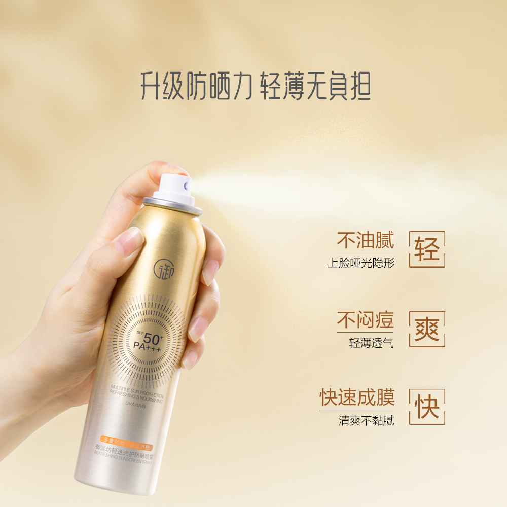 御泥坊高倍防晒喷雾SPF50+面部全身防紫外线隔离护肤正品旗舰-图2