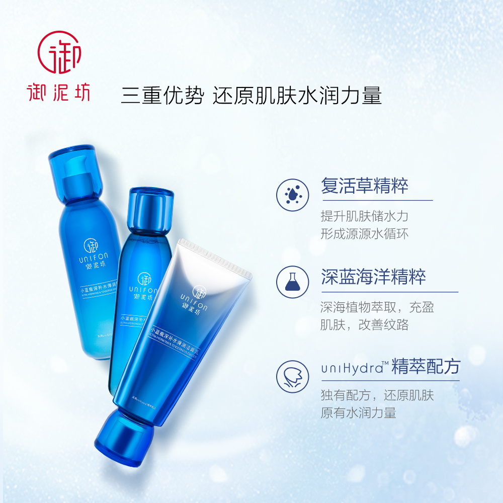 御泥坊旗舰店御泥坊小蓝瓶深补水保湿套装水乳洁面滋养肌肤正品爽肤水护肤品女1