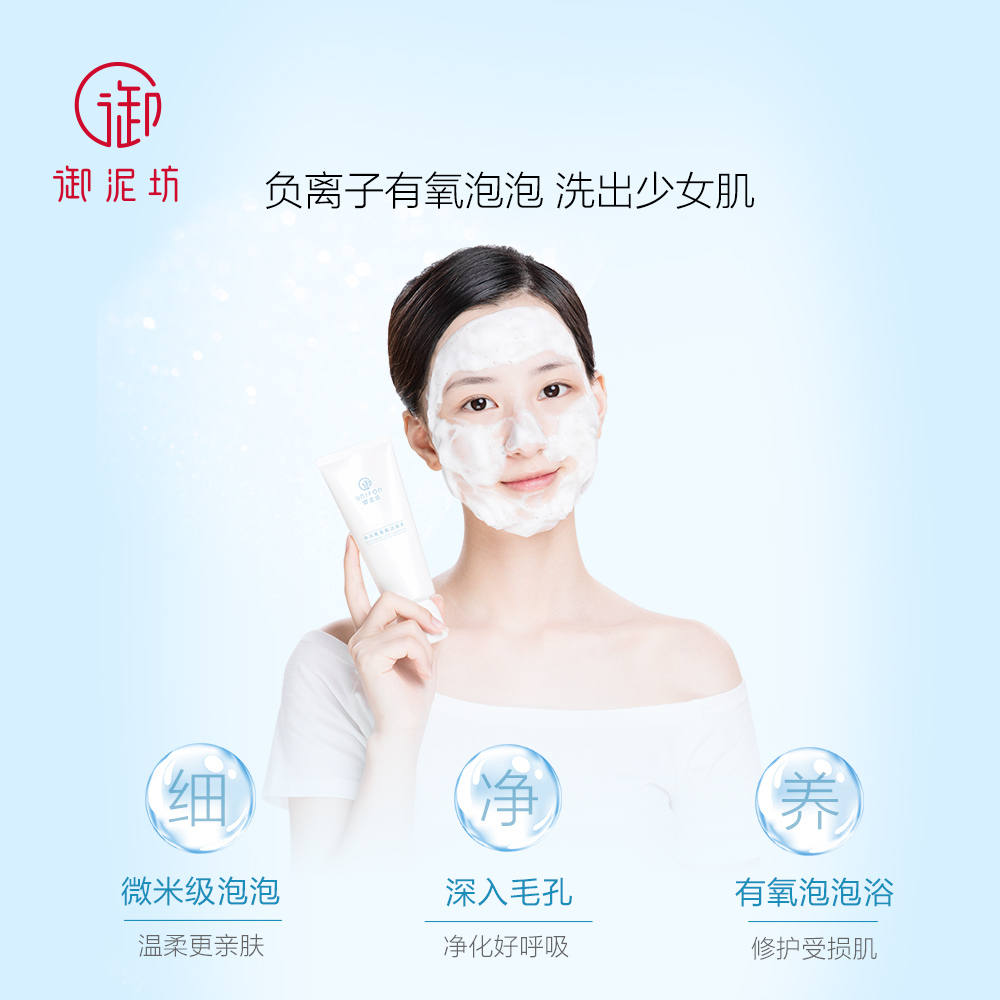 御泥坊旗舰店御泥坊氨基酸小奶泡洗面奶温和洁面乳正品100ml*2支0