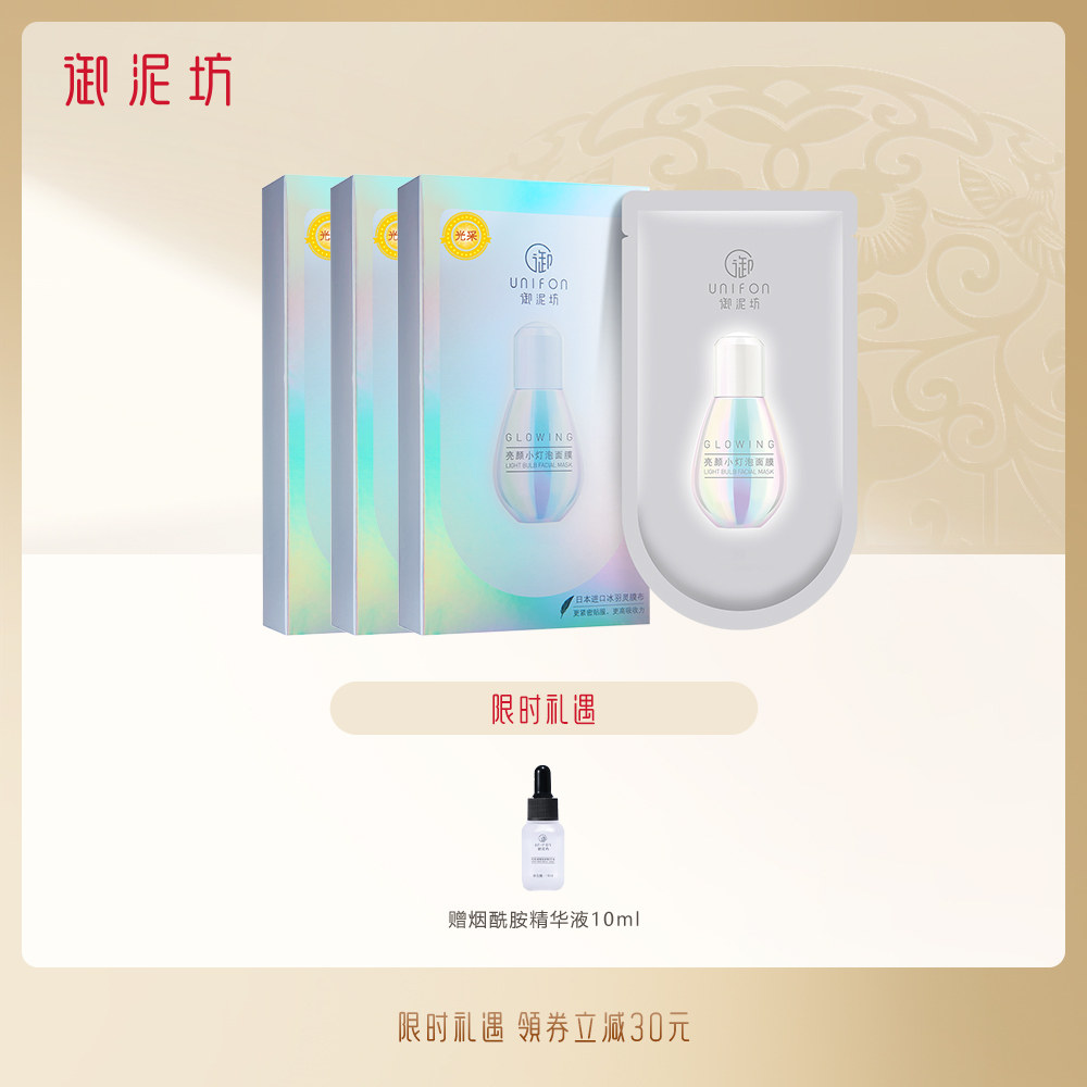 御泥坊亮颜小灯泡补水保湿烟酰胺 御泥坊贴片面膜