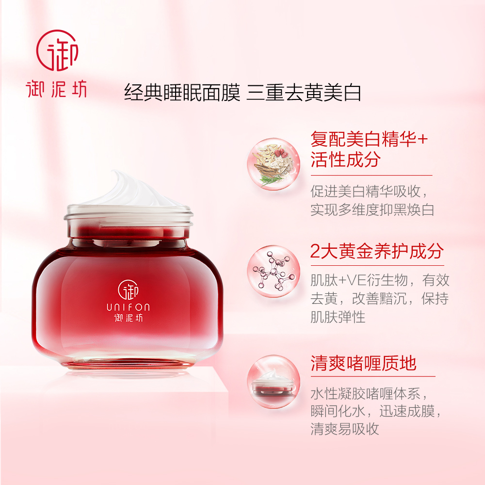 御泥坊旗舰店【百亿补贴】御泥坊美白睡眠面膜免洗补水去黄紧致淡斑提亮肤色1