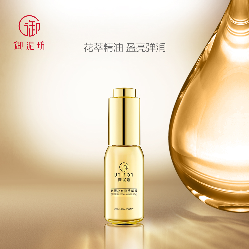 御泥坊旗舰店御泥坊小金瓶精萃液补水保湿提亮肤色滋养护肤面部精华液正品0