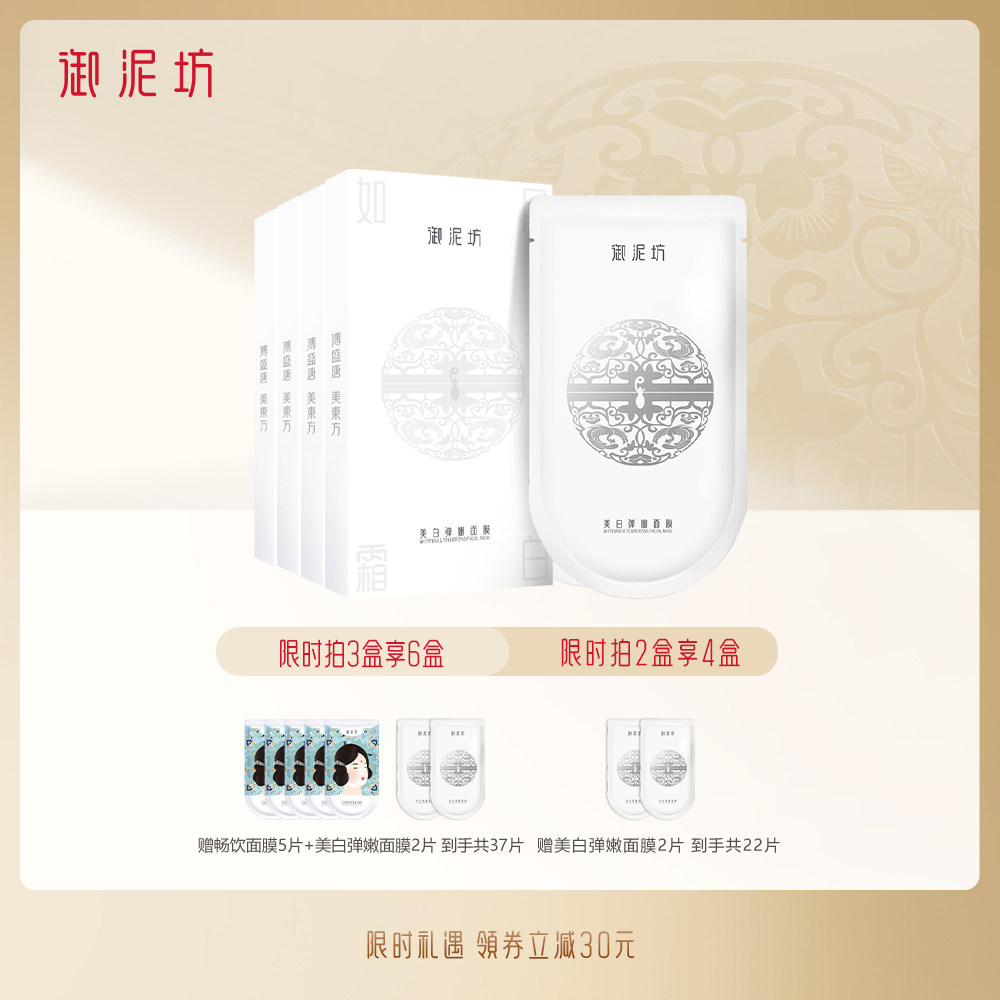 御泥坊美白弹嫩面膜补水保湿烟酰胺 御泥坊贴片面膜