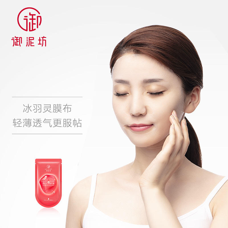 御泥坊红石榴女晶亮补水深层面膜 浩钧化妆品贴片面膜