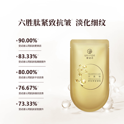 【多功效任选15片】御泥坊六胜肽紧致面膜补水保湿舒缓提亮抗皱正