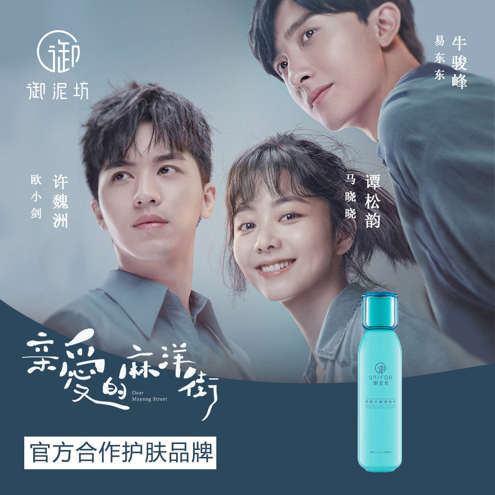 正品御泥坊清爽女男补水滋润爽肤水 千倾堂化妆品专营化妆水/爽肤水