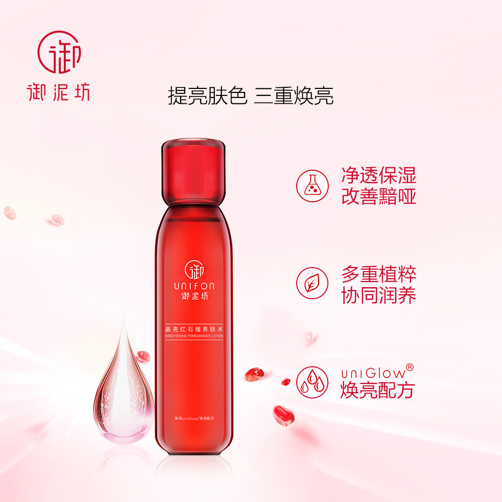 御泥坊晶亮红石榴养肤水补水润肤水 千倾堂化妆品专营化妆水/爽肤水