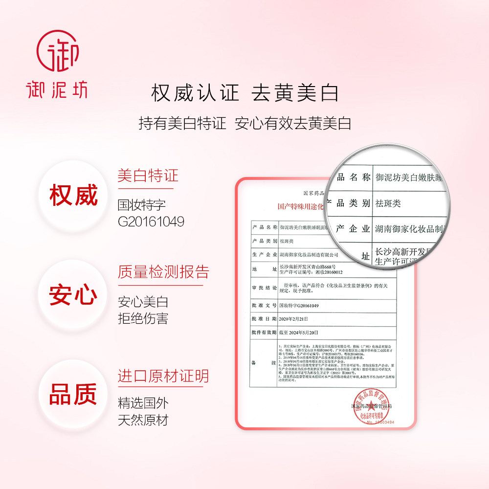 御泥坊美白睡眠免洗补水涂抹式面膜 千倾堂化妆品专营贴片面膜