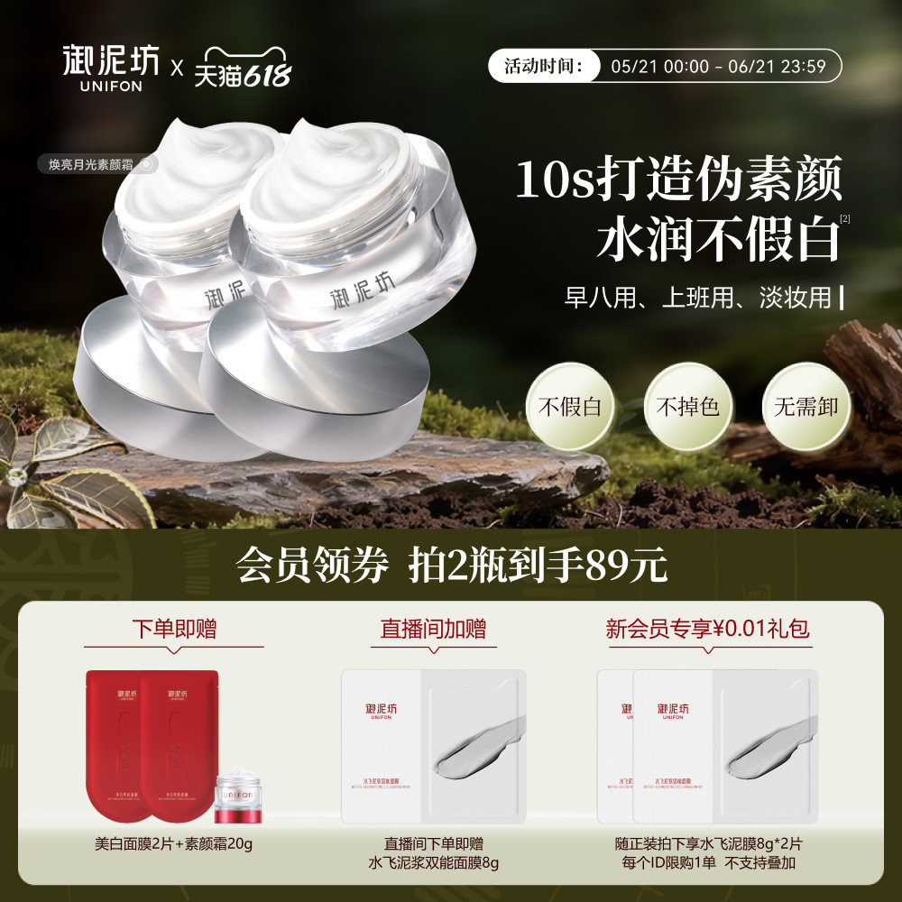 御泥坊焕亮月光素颜霜自然提亮保湿懒人裸妆官方旗舰店正品