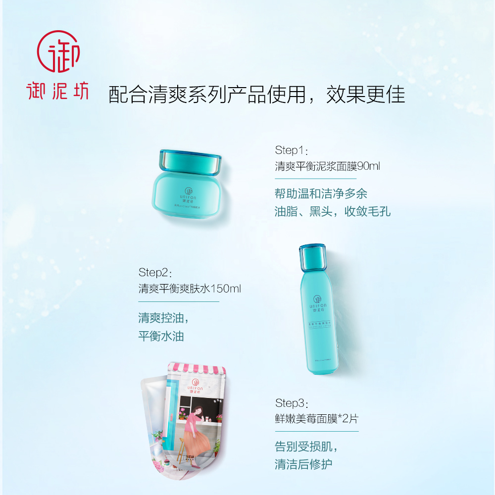 御泥坊旗舰店御泥坊氨基酸套装-氨基酸泥+清爽水+果莓面膜三件套装控油补水女1