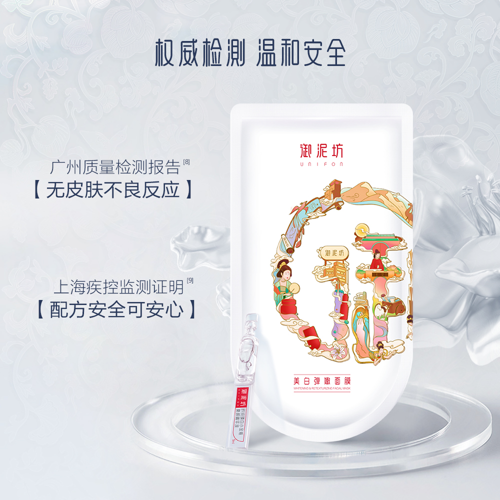 御泥坊旗舰店御泥坊耀白面膜次抛精华美白淡斑提亮肤色补水保湿烟酰胺美白面膜2