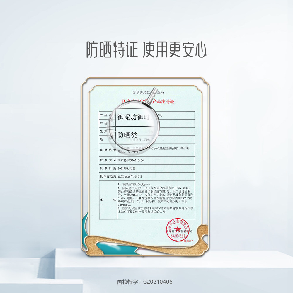 御泥坊城市倍护隔离面部清爽精华乳 御泥坊防晒霜