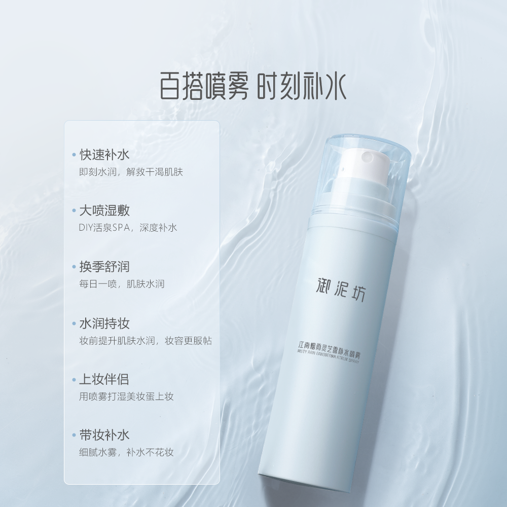  御泥坊化妆水/爽肤水