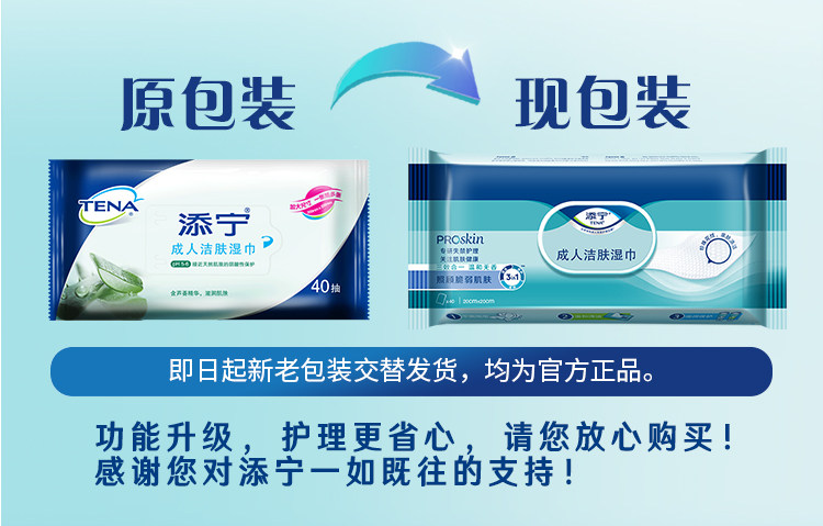TENA/添宁Proskin成人洁肤柔软湿巾随身装40抽*4包家用手口可用_虎窝淘