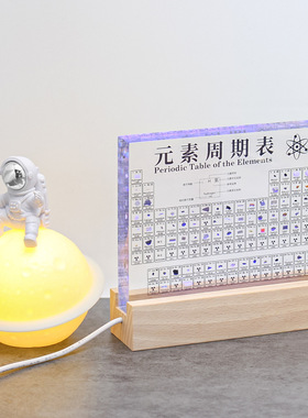 化学元素周期表亚克力水晶透明中英双语元素实物摆件生日创意礼物