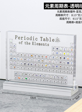 化学元素周期表83位元素高清印刷毕业生日礼物亚克力桌面展示摆件