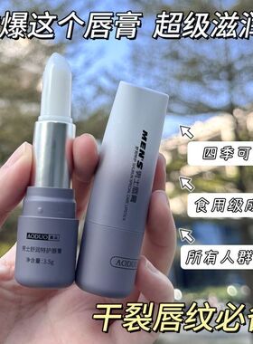 奥朵男士牛油果润唇膏防干裂