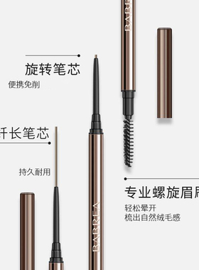 李佳琦推荐芭贝拉极细眉笔