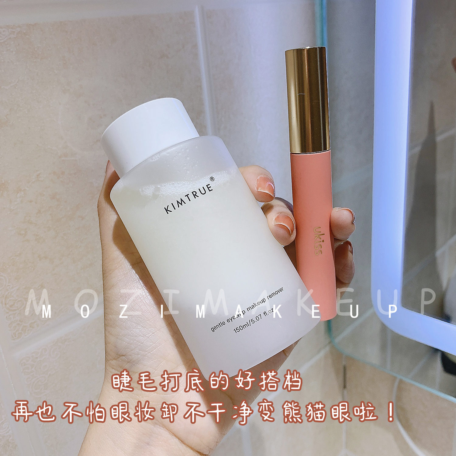 KIMTRUE且初眼唇脸卸妆液温和深层清洁KT卸妆水膏敏感肌专用正品,淘宝优惠券,粉丝福利购,淘宝优惠卷