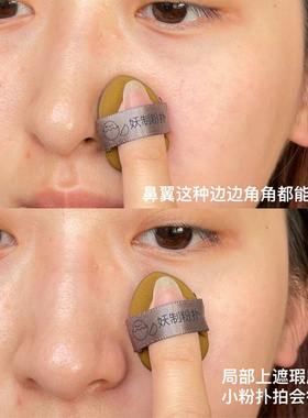 【品牌直供】妖制迷你手指粉扑