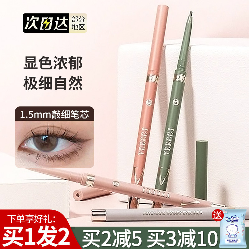 VEECCI唯资眼线胶笔耐水棕色不易晕染液笔vizi扁头初学者正品女,淘宝优惠券,粉丝福利购,淘宝优惠卷