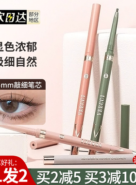 【品牌直供】唯资眼线胶笔