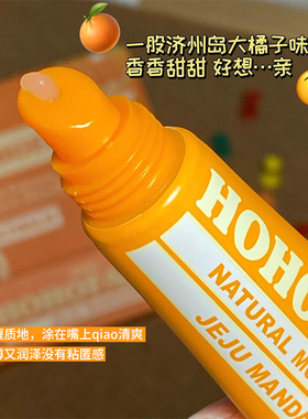 【品牌直供】济州岛橘子唇膏