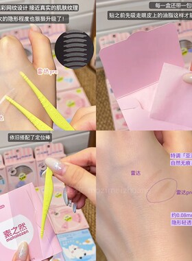 【品牌直供】素之然PRO双眼皮贴