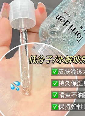 【品牌直供】桃瑞丹玻尿酸精华液