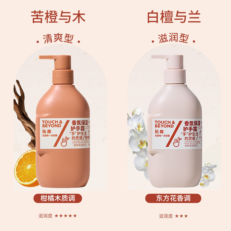 海底捞同款~拓趣护手霜大容量保湿香氛手部护理大瓶按压家用女男,淘宝优惠券,粉丝福利购,淘宝优惠卷