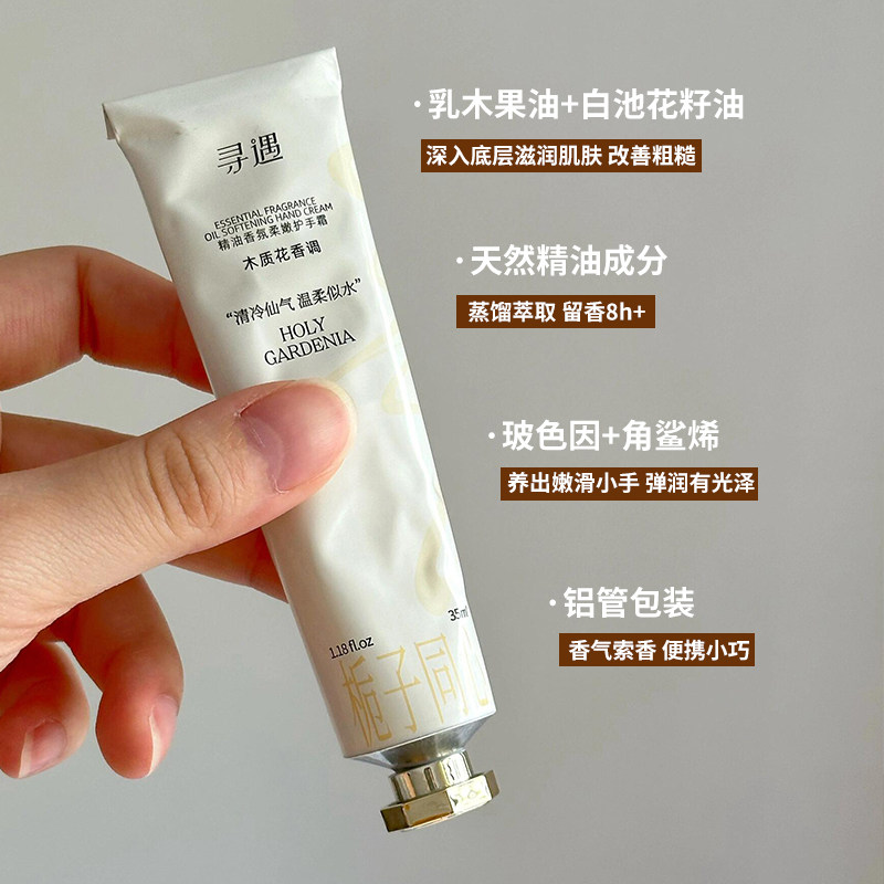 寻遇护手霜精油香氛滋润保湿清爽持久留香小支便捷伴手礼秋冬男女,淘宝优惠券,粉丝福利购,淘宝优惠卷