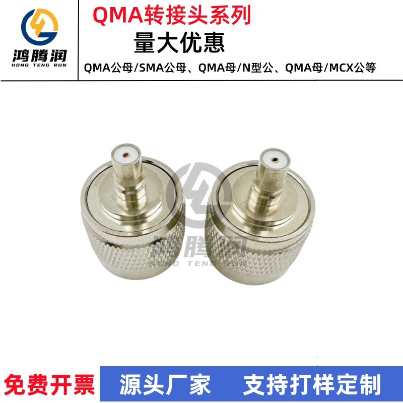 QMA射频转接头QMA-K/N-J纯铜插头QMA直母头转N型直公头信号转换头 - 图2