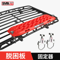 Anti-sleepy board roof mounting bracket fixator fixer fixing bracket fixing accessories fastener belt assembly