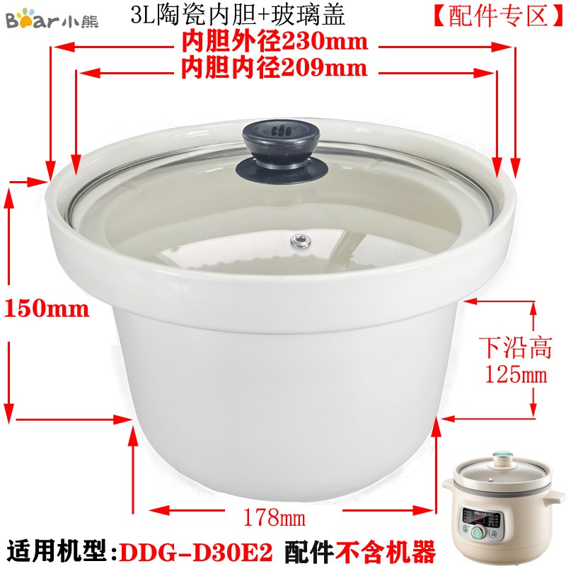 小熊电器电炖锅3L升白陶瓷内胆玻璃盖子DDG-D30E2原厂配件D30H5 - 图2