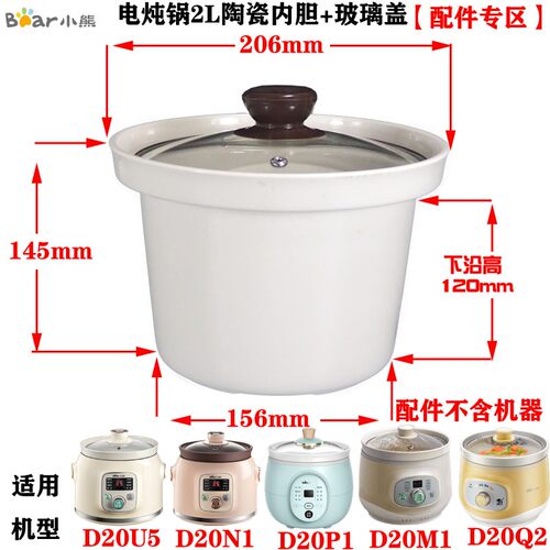 适配小熊电锅D10J2/G1/B1/D20M1/Q2/N1/U5/P1陶瓷2L内胆1L配件3L - 图1
