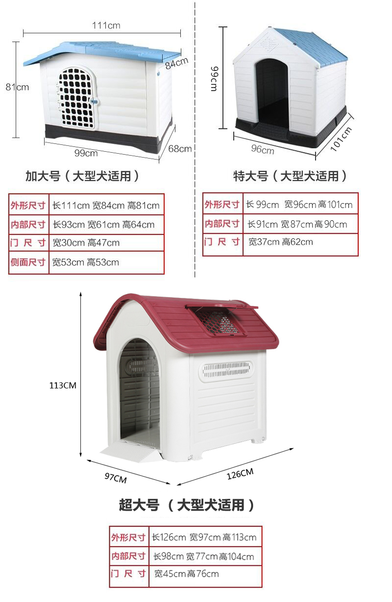 户外四季防雨抗晒防腐大型犬金毛拉布拉多可拆洗塑料宠物狗屋狗窝-图0