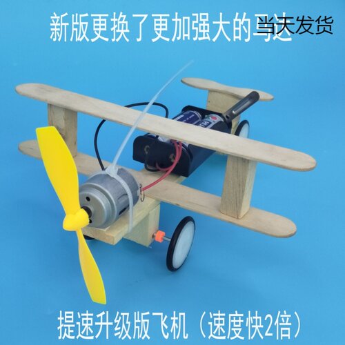 儿童科学小制作电动滑行飞机学生手工制作材料科技玩具diy小发明 - 图1
