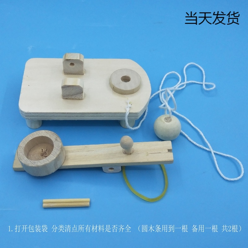 投石机手工DIY玩具幼儿园简易投石器弹球科技小制作创意小发明新-图0