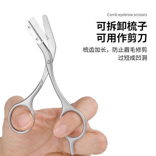 安全高级不锈钢修眉刀带梳眉剪防刮不夹眉毛修眉形美妆工具美容剪 - 图0