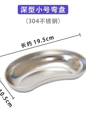 美容院不锈钢消毒工具盆收纳托盘