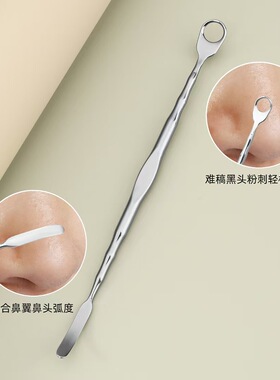不锈钢黑头铲鼻头粉刺挤黑头工具