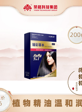 荣格纯植物染发炫亮秀发200ml
